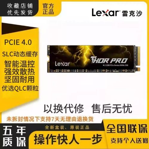 雷克沙 THOR PRO 512G SSD固态硬盘 M.2接口NVMe雷神系列 PCIE4.0