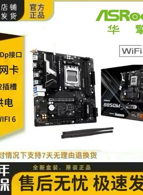 华擎ASRock B850M-X WIFI6主板 DDR5 AMD 9600X/9700X Socket AM5