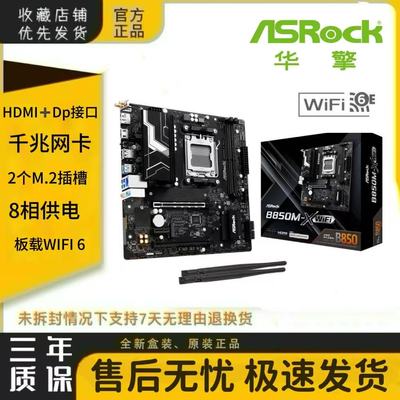 华擎ASRock B850M-X WIFI6主板 DDR5 AMD 9600X/9700X Socket AM5