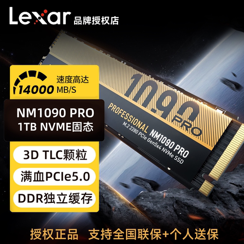 雷克沙M.2固态2TB硬盘NM1090PRO 1TB台式机SSD笔记本电脑PCIE5.0