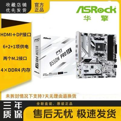 华擎B550M PRO SE台式电脑电竞主板 ARGB AMD锐龙7800X3D5600G