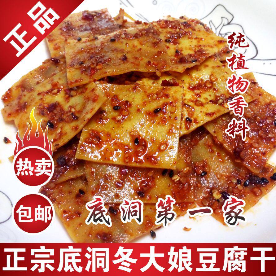 四川特产宜宾底洞冬大娘豆腐干香辣麻辣豆干片五香豆皮条小吃零食