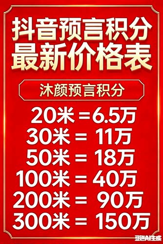 抖音预言积分，在线秒出，货比三家