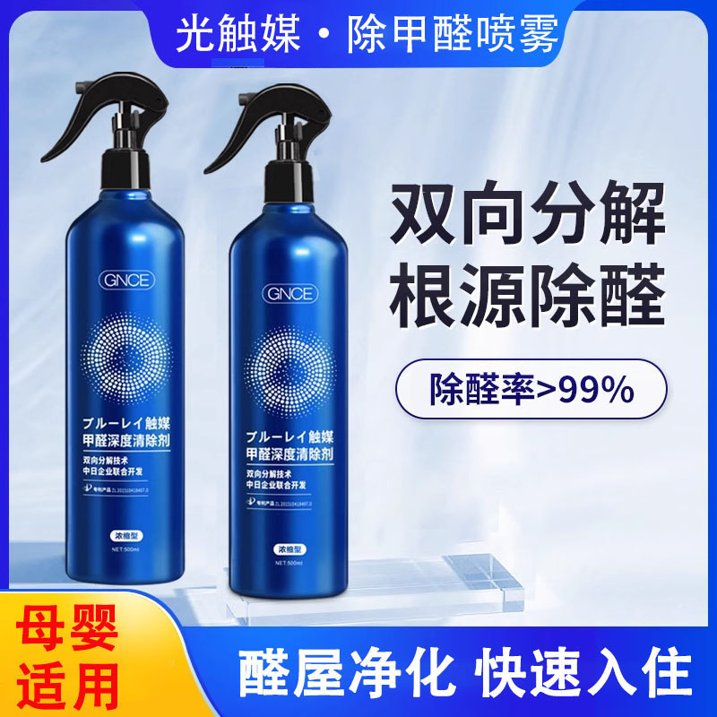 日本專研光觸媒除甲醛清除劑