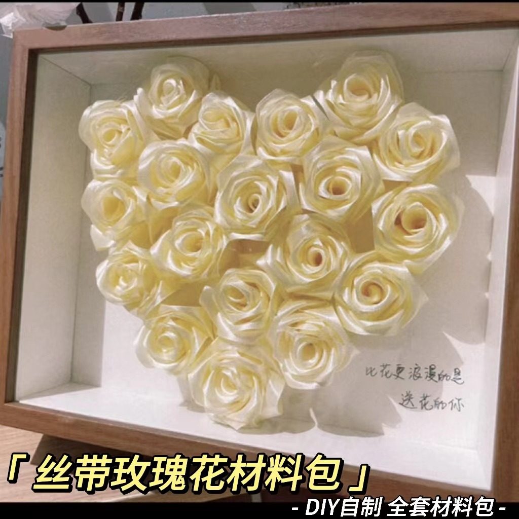 diy丝带玫瑰花相框送女朋友礼物