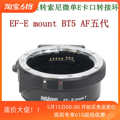 Metabones BT5代适用佳能镜头转索尼E自动对焦接环A9/A7R4/M3R3R2