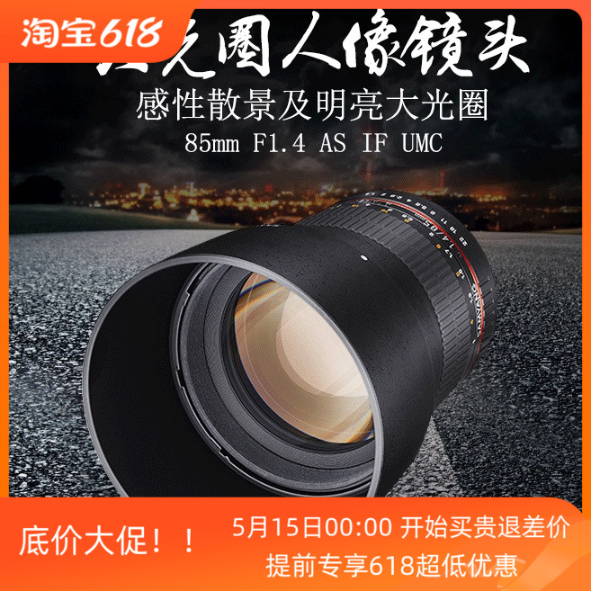 SAMYANG三阳85mm F1.4大光圈人像虚化全画幅单反微单手动高清镜头 数码相机/单反相机/摄像机 单反镜头 原图主图