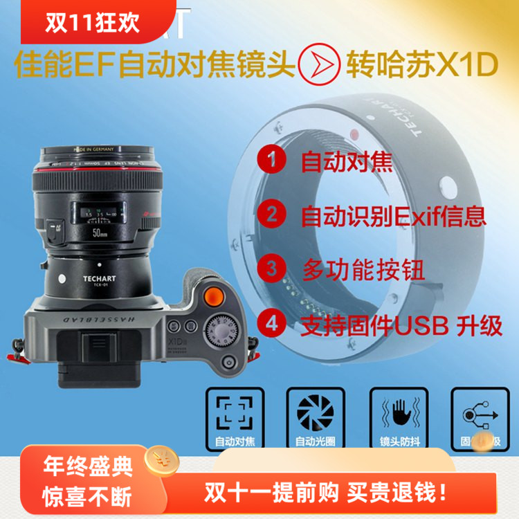 自动对焦佳能转哈苏转接环天工