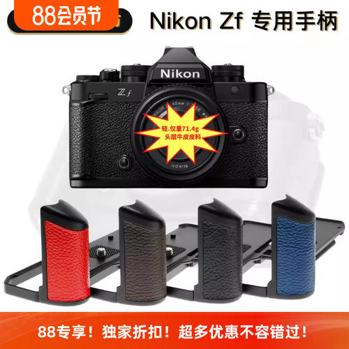 平工坊适用尼康ZF真皮手柄底L板