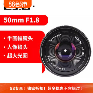 七工匠50mmF1.8大光圈微单定焦镜头适用e卡口富士X手动50 1.8
