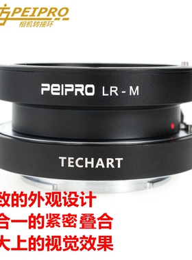 PEIPRO平工坊LR-LM转接环适用徕卡R镜头接徕卡M机 配LM-EA9自动环