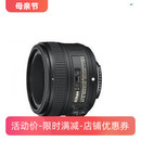 50mm 1.8大光圈 f1.8G单反人像标准定焦特写虚化镜头50 尼康AF