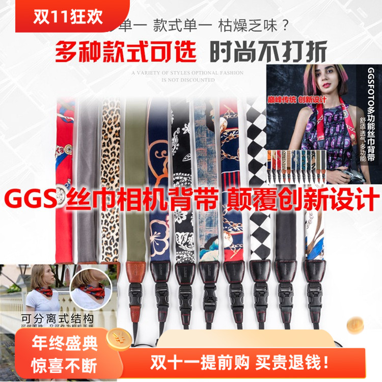 GGS创新丝巾款相机背带单反微单户外休闲当头巾围巾多色摄影肩带