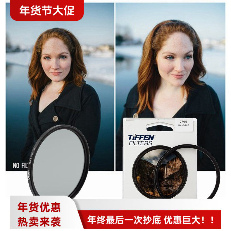 美国Tiffen天芬黑丝绒Black Satin柔焦美肤电影人像时尚相机滤镜