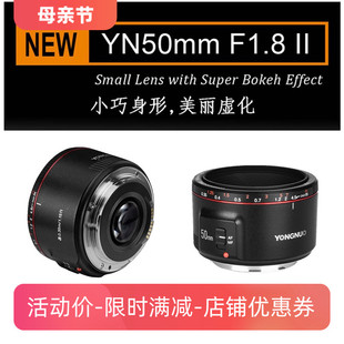 1.8定焦镜头 II二代适用佳能全幅单反自动对焦小50 F1.8 永诺50mm