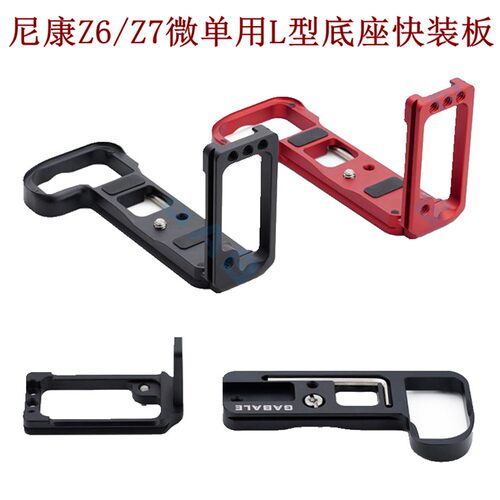 迦百列Z6Z7L型快装板底座手柄