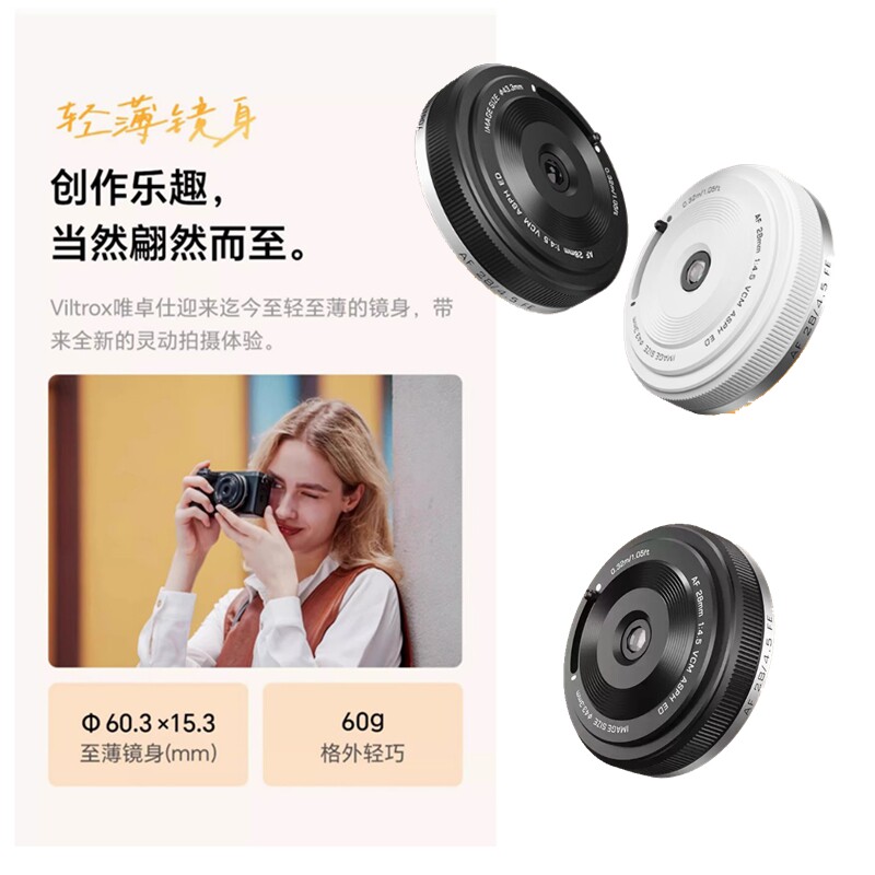 唯卓仕AF28mm f4.5全画幅微单超薄饼干镜头适用索尼E卡口人文街拍