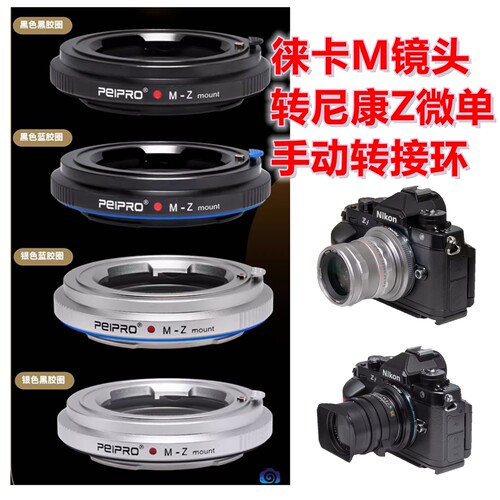 平工坊适用徕卡M镜头转尼康Z接环
