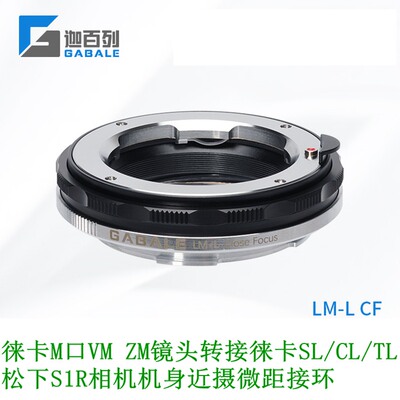 迦百列GABALE徕卡M镜头转接徕卡CL/TL/SL相机微距近摄转接环LM-L