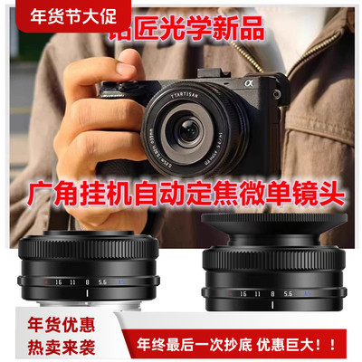 大视野创作利器铭匠14mm自动镜头