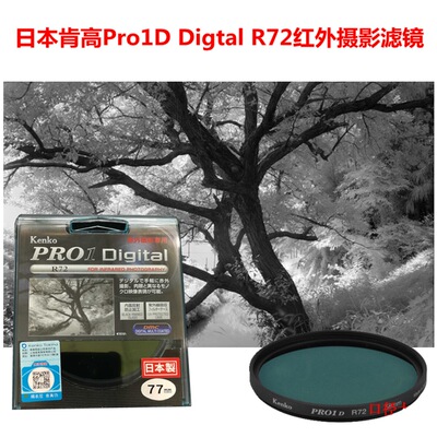 肯高Pro1DR72-67红外线滤镜