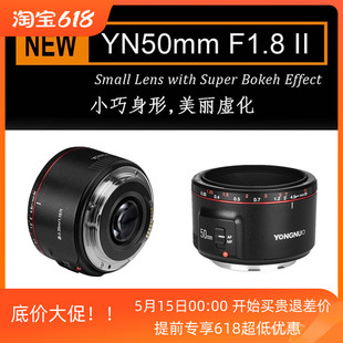 1.8定焦镜头 II二代适用佳能全幅单反自动对焦小50 F1.8 永诺50mm