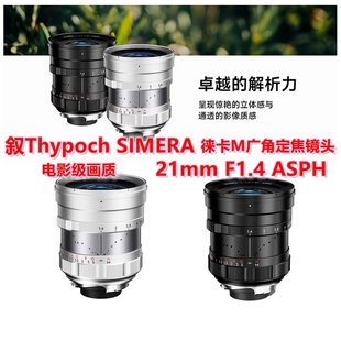 叙Thypoch SIMERA 21mm F1.4 ASPH M口大光圈全幅超广角定焦镜头