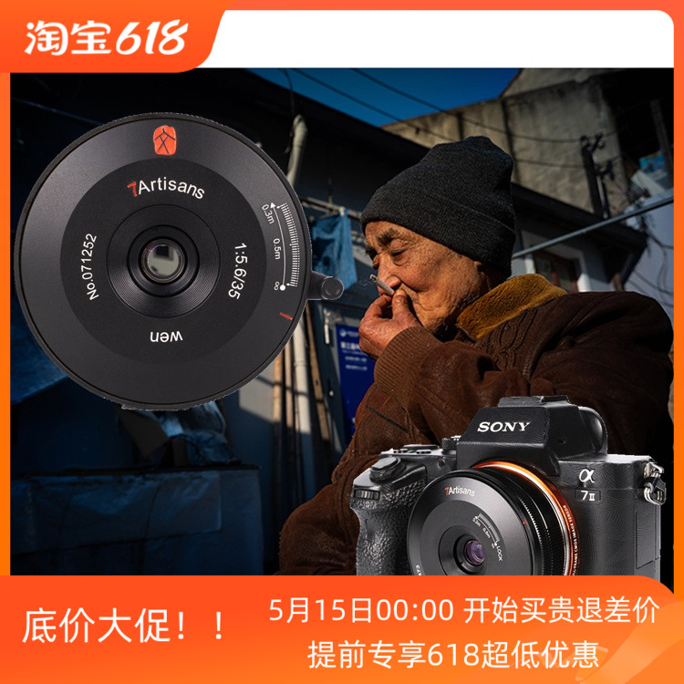 七工匠35mm f5.6便携饼干镜头适用尼康Z索尼全幅E卡口 L口徕卡M口