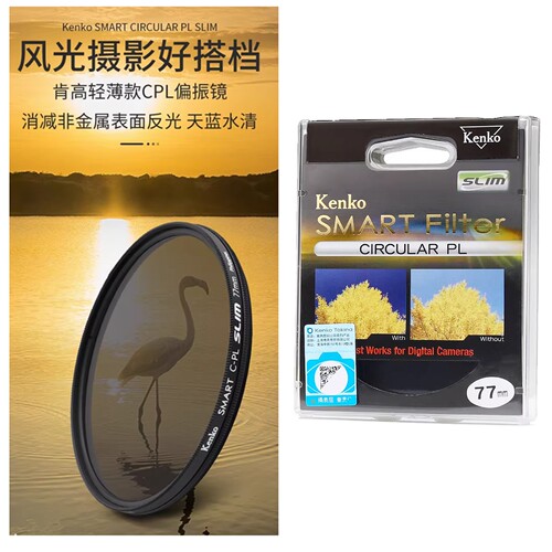 肯高SLIMCPL偏光滤镜消减反光