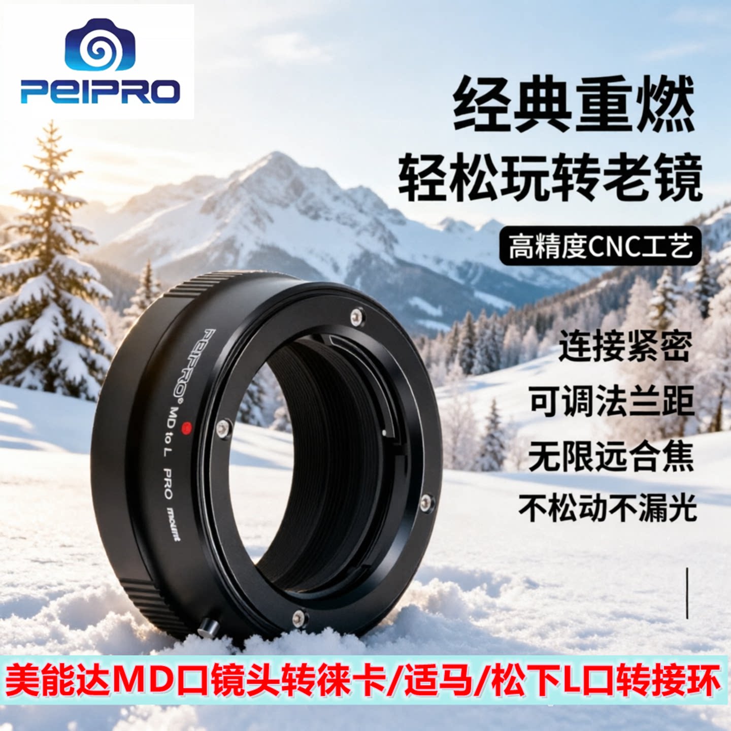 平工坊MD-L转接环转徕卡SL3图片