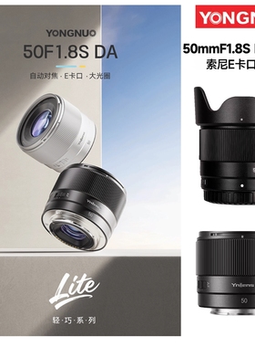 永诺50F1.8S DA LITE轻巧款 ZVE10/A6400/A6000微单镜头 高速对焦