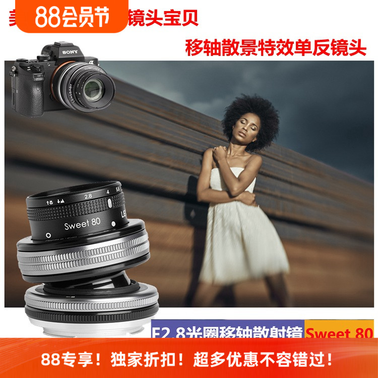 lensbaby镜头宝贝Sweet80移轴镜