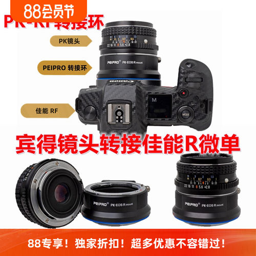 宾得单反镜头转佳能R系微单接环