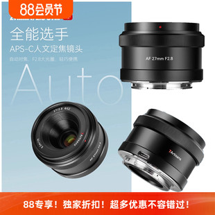 七工匠AF27mm F2.8自动对焦人文饼干街拍镜头半画幅适用索尼E卡口