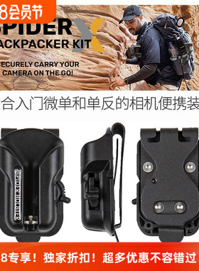 狼蛛Spider X Backpacker Kit微单反运动相机背包轻型快扣肩腰挂