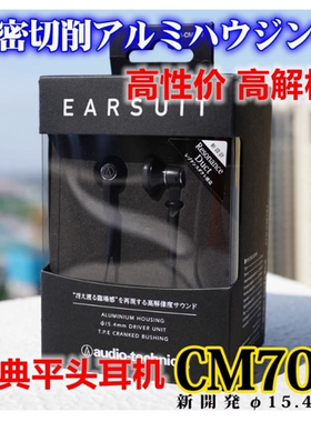 铁三角CM707经典平头塞音乐HIFI耳机耳塞 Earset mb700 cm2000ti