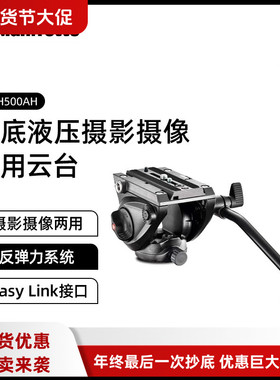 曼富图MVH500AH液压云台 平滑阻尼+高承重专业摄像与视频电影拍摄