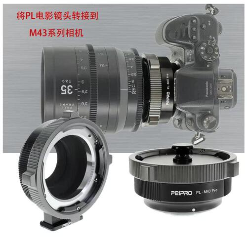 平工坊PL镜头转M43卡口转接环
