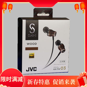 日本原产JVC/杰伟世 HA-FW01/FW02/FW03 fw001 002 003木振膜耳机