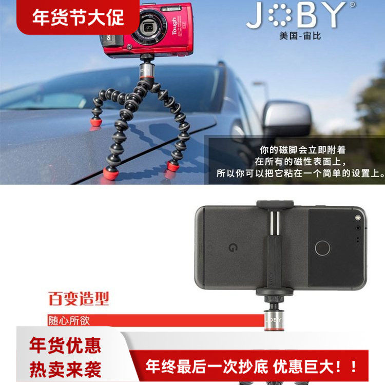 美国宙比JB01506磁吸式八爪鱼小型相机手机运动相机多功能三脚架