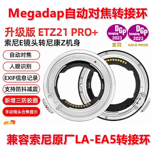 迦百列适用索尼E转尼康Z自动接环