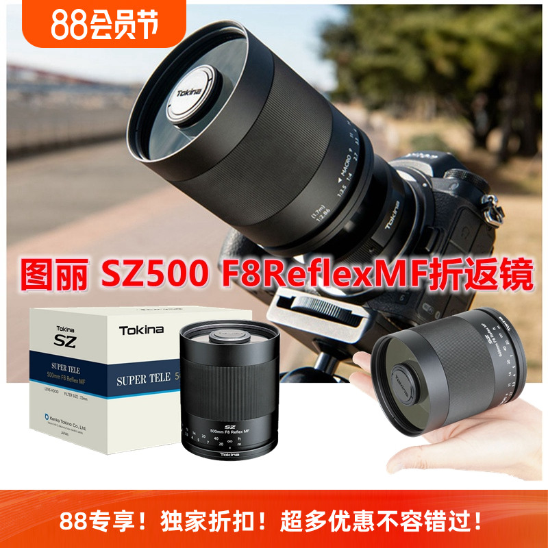 射月拍鸟野生动物摄影折返镜头