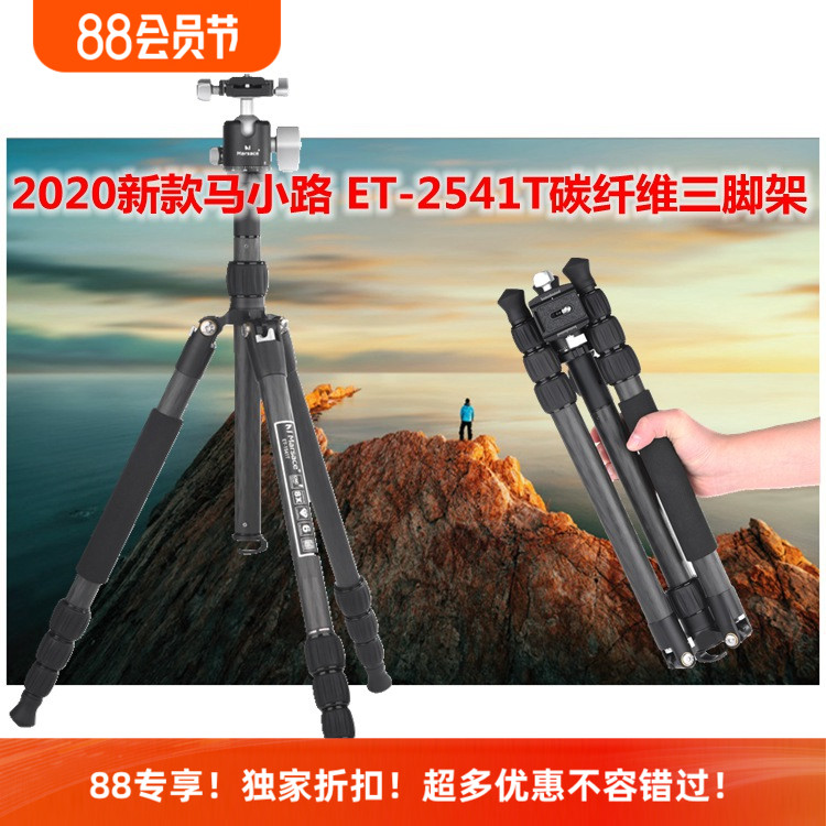 马小路碳纤维反折收纳旅行三脚架