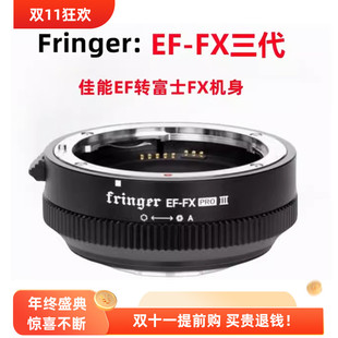 Pro III三代适用佳能镜头转富士XT5自动对焦转接环 Fringer