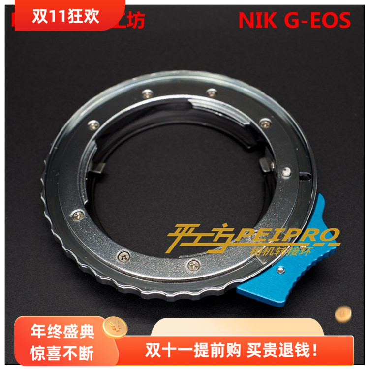 PEIPRO平工坊NIK G-EOS适用尼康转佳能EOS/5D4/5DSR/5D31DX转接环
