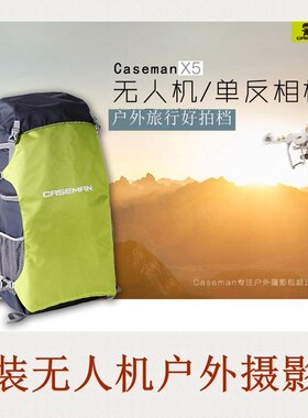caseman卡斯曼X5摄影包无人机大疆Phantom2/3/4航拍飞行器双肩包