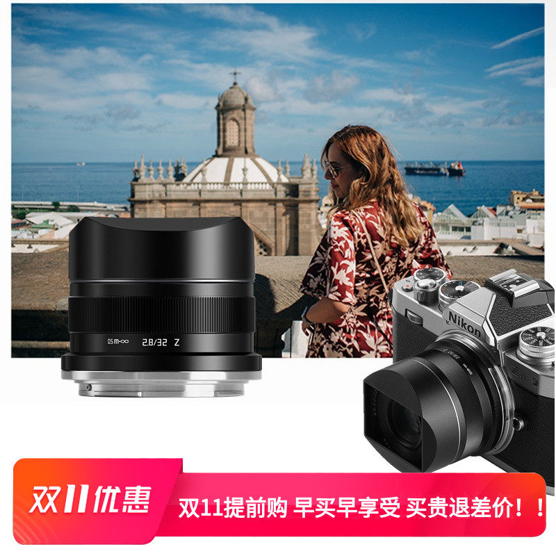 铭匠光学AF 32mm f2.8适用尼康Zfc Z5Z6Z7卡口全画幅人文自动镜头高性价比高么？
