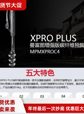曼富图新款MPMXPROC4单反微单数码相机摄影摄像碳纤维4节独脚架