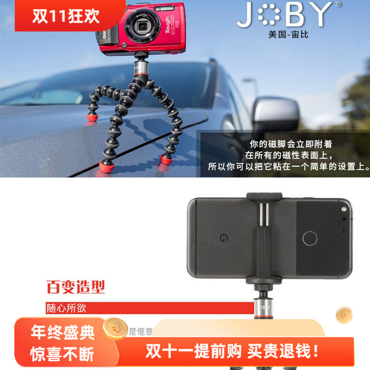 美国宙比JB01506磁吸式八爪鱼小型相机手机运动相机多功能三脚架