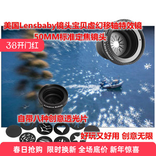 美国Lensbaby镜头宝贝Creative Bokeh特效50MM镜头配8种图案光片